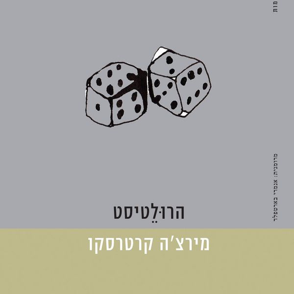Produktbild: הרולטיסט