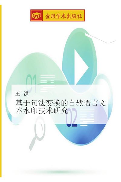 Produktbild: Ji yu ju fa bian huan de zi ran yu yan wen ben shui yin ji shu yan jiu