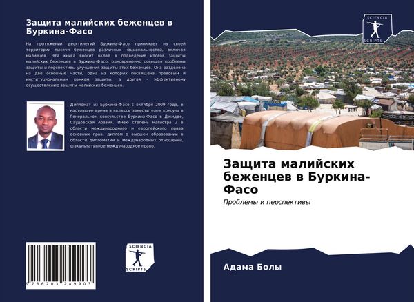 Produktbild: Zaschita malijskih bezhencew w Burkina-Faso