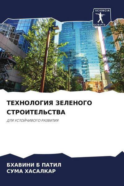Produktbild: Tehnologiya Zelenogo Stroitel'stva