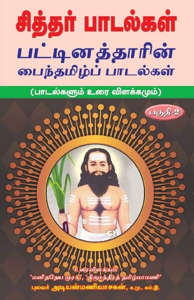 Produktbild: Siddhar padalgal -2