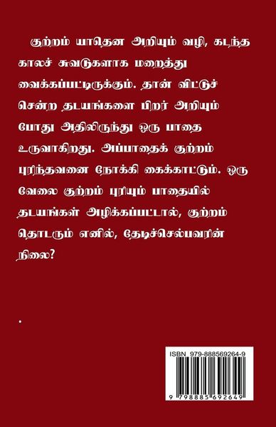 Produktbild: Sivappu nira kangal / சிவப்பு நிற கண்கள்
