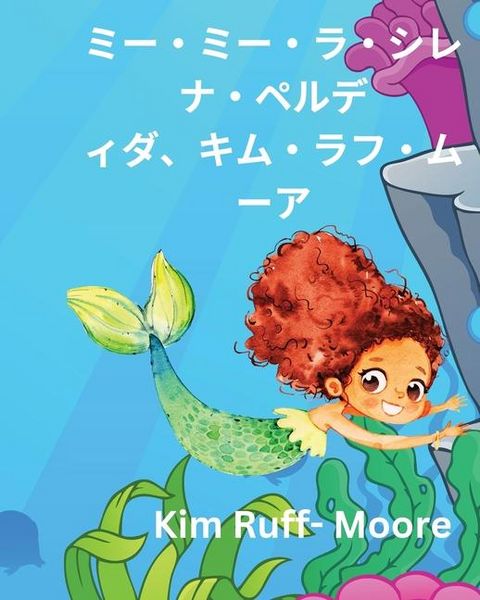 Produktbild: ミー・ミー・ラ・シレナ・ペルディダ、キム・ラフ・ムーア