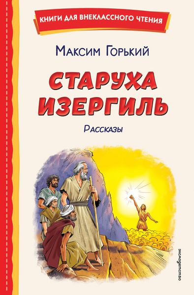 Produktbild: Staruha Izergil