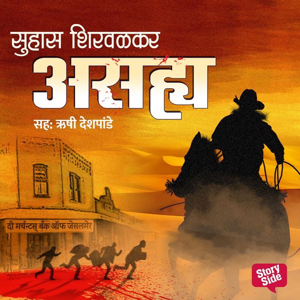 Asahyya - Suhas Shirvalkar, Audio, 9789354344374