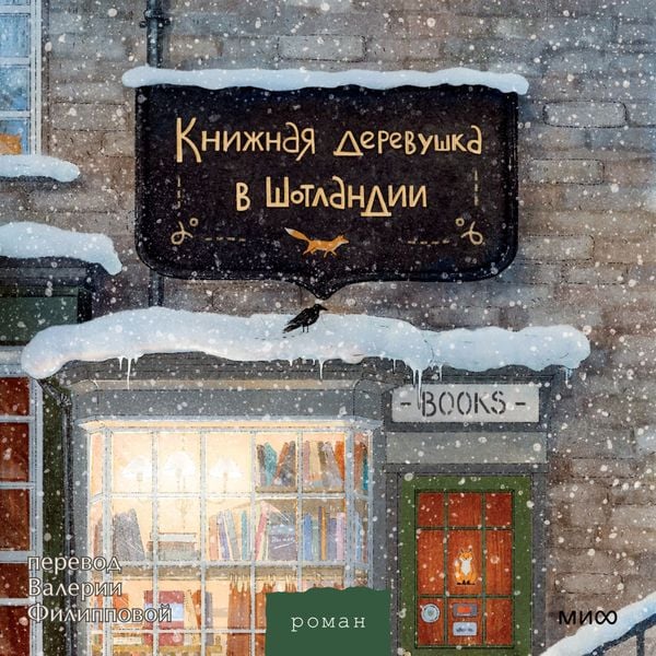 Das kleine Bücherdorf: Winterglitzern (Vol. 1)