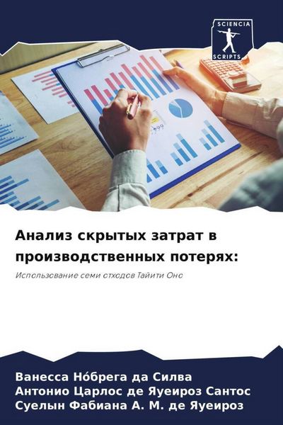 Produktbild: Analiz skrytyh zatrat w proizwodstwennyh poterqh: