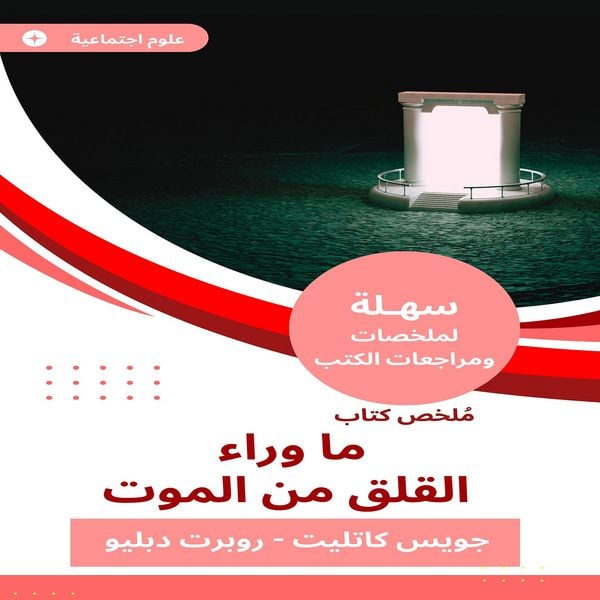 Produktbild: Summary of a book beyond anxiety from death