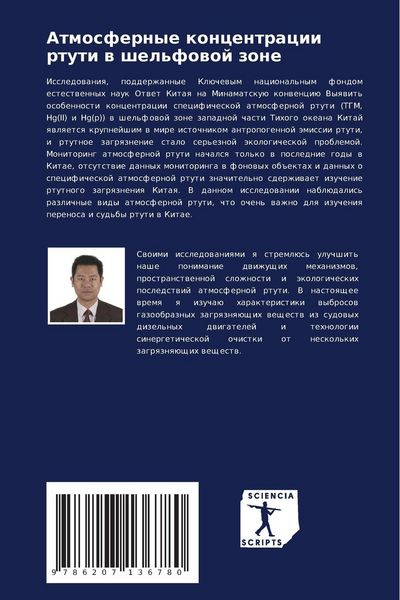 Produktbild: Atmosfernye koncentracii rtuti w shel'fowoj zone