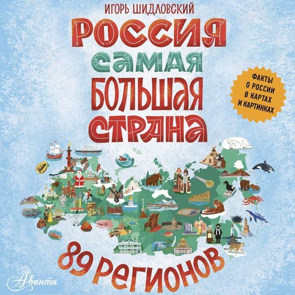 Produktbild: Rossiya. Samaya bolshaya strana