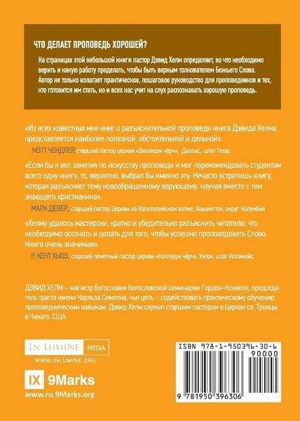Produktbild: Expositional Preaching / РАЗЪЯСНИТЕЛЬНАЯ ПРОПВЕДЬ