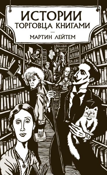 The Bookseller's Tale