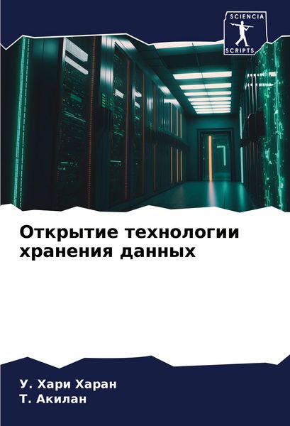 Produktbild: Otkrytie tehnologii hraneniq dannyh