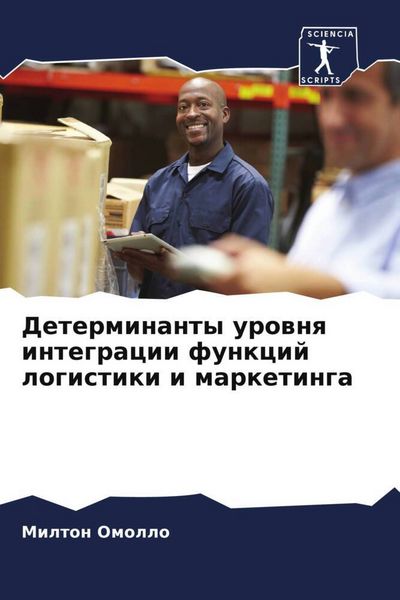 Produktbild: Determinanty urownq integracii funkcij logistiki i marketinga
