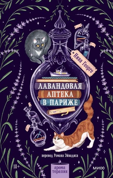 Produktbild: Lavandovaya apteka vParizhe