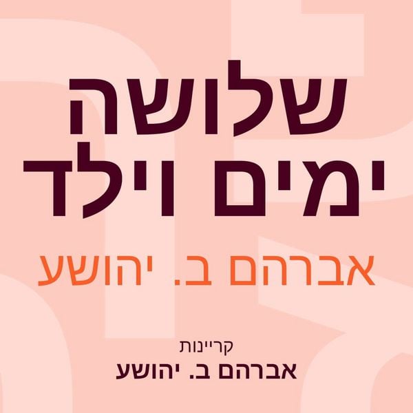 Produktbild: שלושה ימים וילד