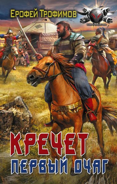 Produktbild: Krechet. Pervyy ochag
