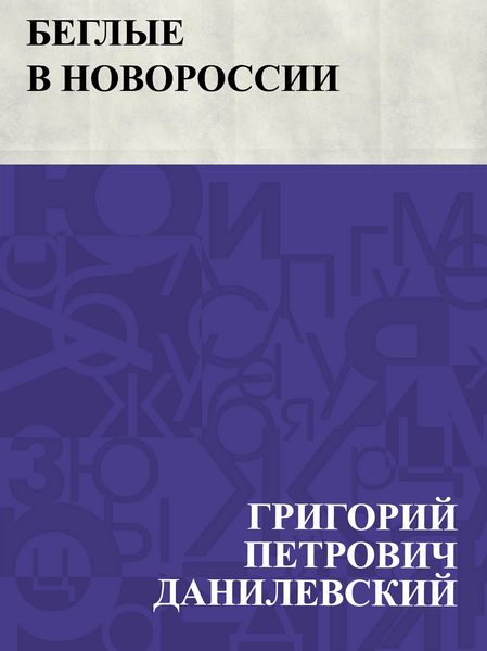 Produktbild: Beglye v Novorossii