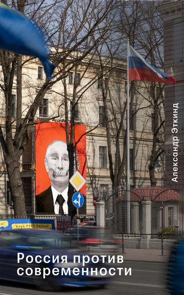 Produktbild: Russia Against Modernity