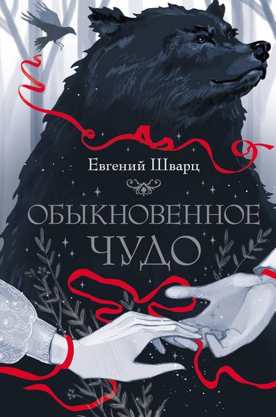 Produktbild: Obyknovennoe chudo