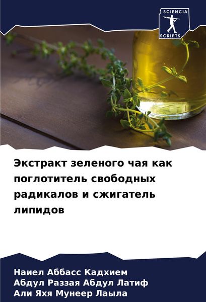 Produktbild: Jextrakt zelenogo chaq kak poglotitel' swobodnyh radikalow i szhigatel' lipidow