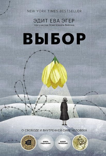 Produktbild: Vybor. O svobode i vnutrennej sile cheloveka