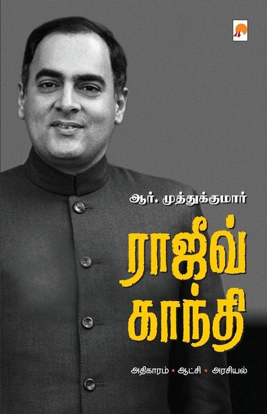 Produktbild: ராஜிவ் காந்தி / Rajiv Gandhi