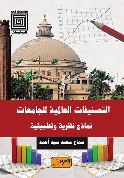 Produktbild: Global university rankings