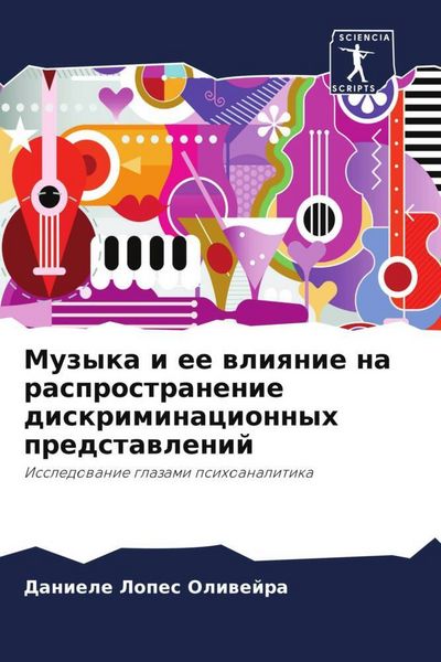 Produktbild: Muzyka i ee wliqnie na rasprostranenie diskriminacionnyh predstawlenij