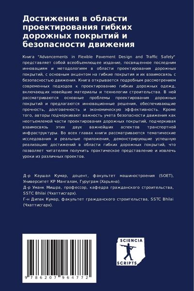 Produktbild: Dostizheniq w oblasti proektirowaniq gibkih dorozhnyh pokrytij i bezopasnosti dwizheniq