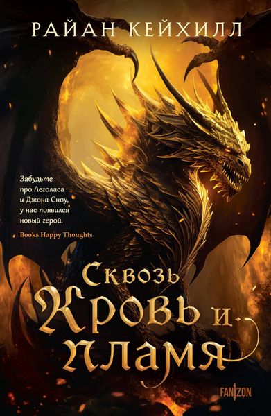 Produktbild: Skvoz krov i plamya