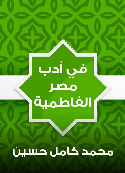 Produktbild: In the Fatimid literature of Egypt