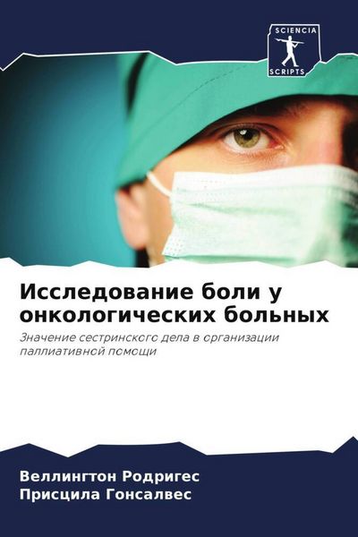 Produktbild: Issledowanie boli u onkologicheskih bol'nyh
