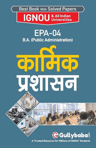 Produktbild: Epa-04 कार्मिक प्रशासन