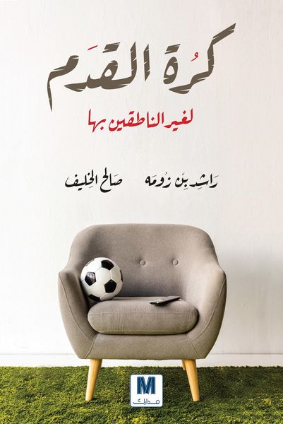 Produktbild: Football for non-native speakers