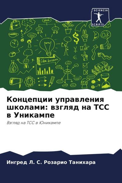 Produktbild: Koncepcii uprawleniq shkolami: wzglqd na TSS w Unikampe
