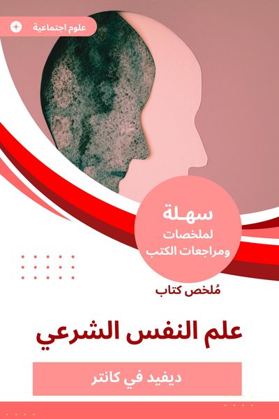 Produktbild: Summary of the Islamic Psychology Book