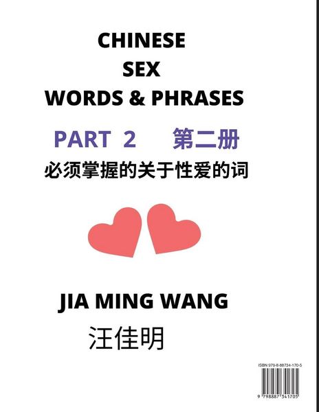Produktbild: Chinese Sex Words & Phrases (Part 2)