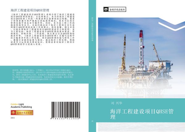Produktbild: Hai yang gong cheng jian she xiang mu QHSE guan li