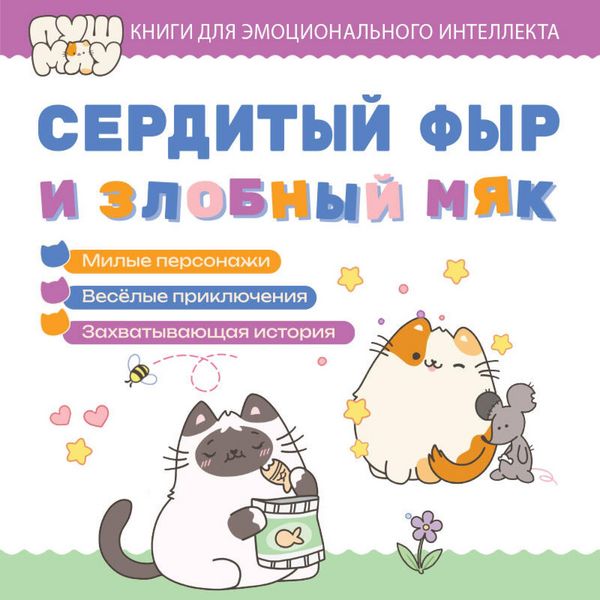 Produktbild: Serdityy fyr i zlobnyy myak