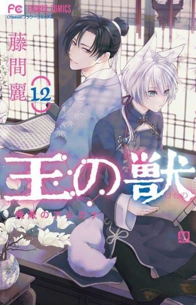 Produktbild: The King's Beast, Vol. 12