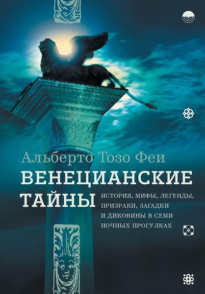 Produktbild: The Mysteries of Venice