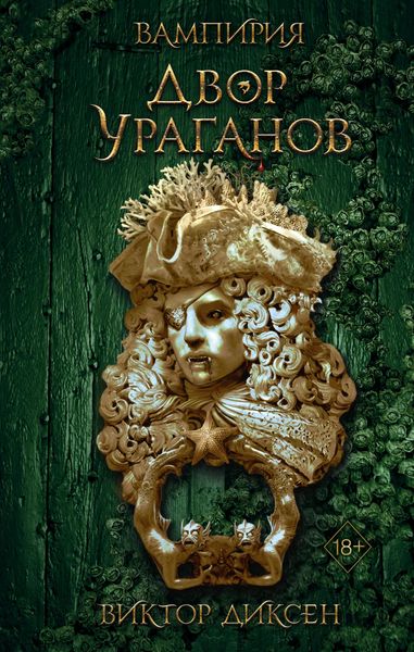 Produktbild: Dvor Uraganov
