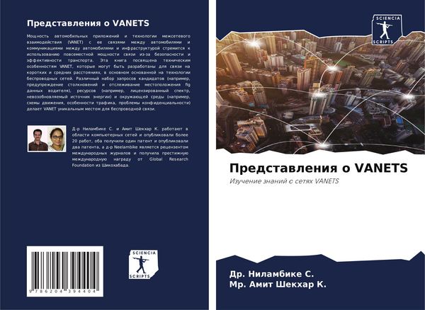 Produktbild: Predstawleniq o VANETS