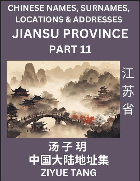 Jiangsu Province (Part 11)- Mandarin Chinese Names, Surnames, Locations & Addresses, Learn Simple Chinese Characters, Wo