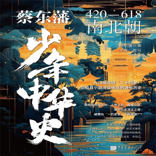 Produktbild: 蔡东藩少年中华史：南北朝
