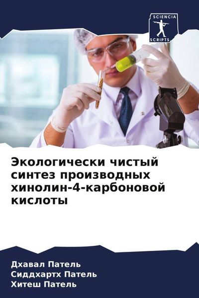 Produktbild: Jekologicheski chistyj sintez proizwodnyh hinolin-4-karbonowoj kisloty