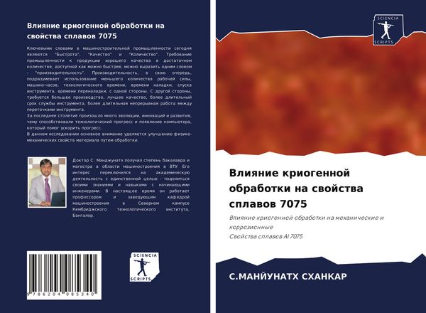 Produktbild: Vliqnie kriogennoj obrabotki na swojstwa splawow 7075