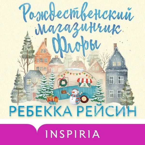 Produktbild: Rozhdestvenskiy magazinchik Flory