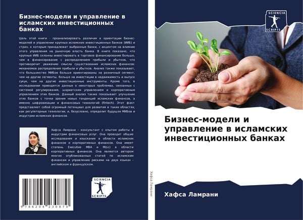 Produktbild: Biznes-modeli i uprawlenie w islamskih inwesticionnyh bankah